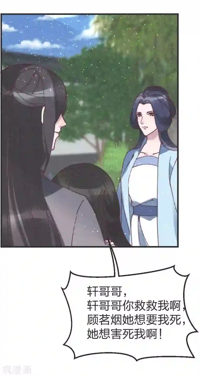 医妃倾城：王妃要休夫第84话 一切都完了