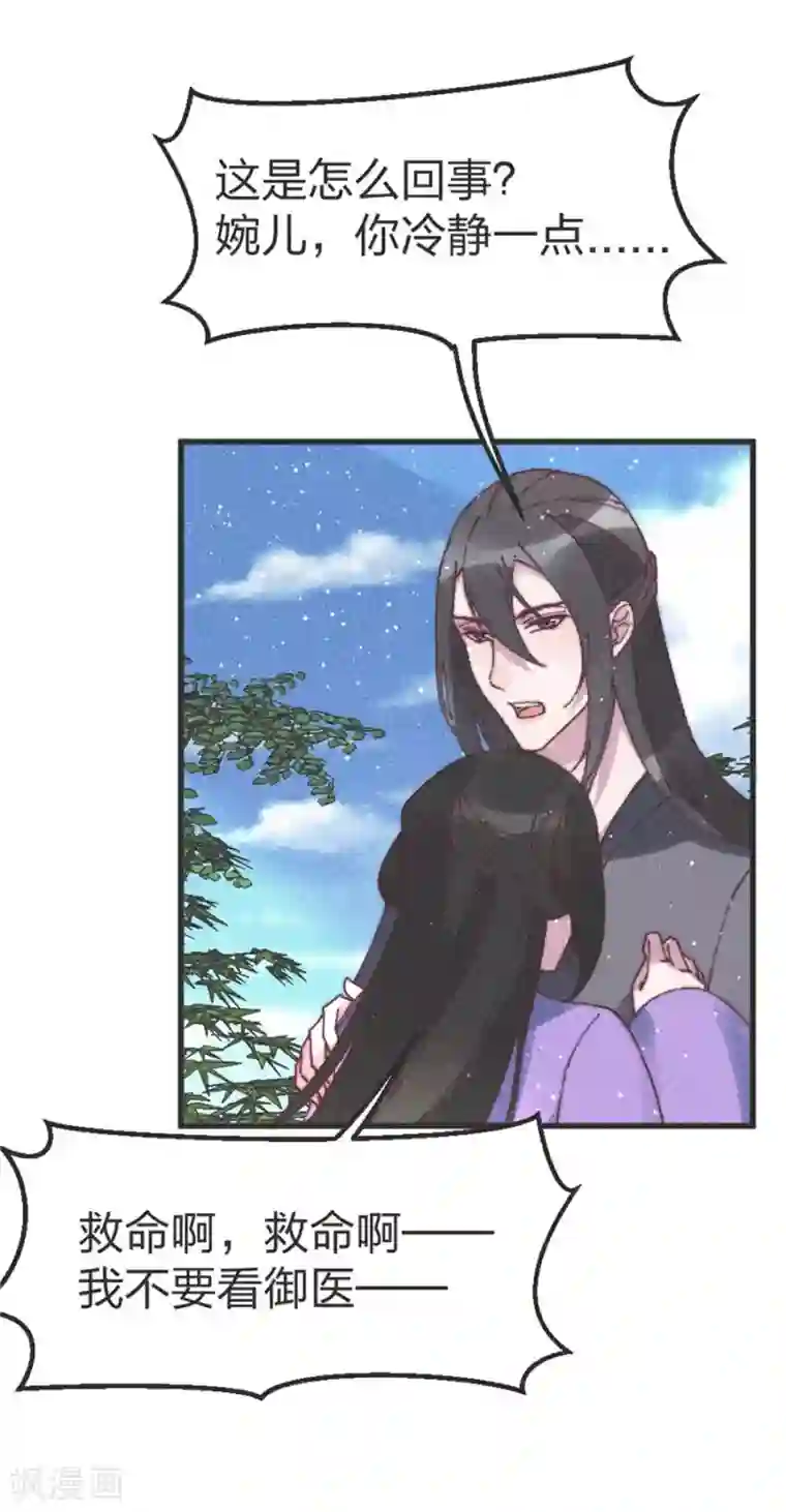 医妃倾城：王妃要休夫第84话 一切都完了