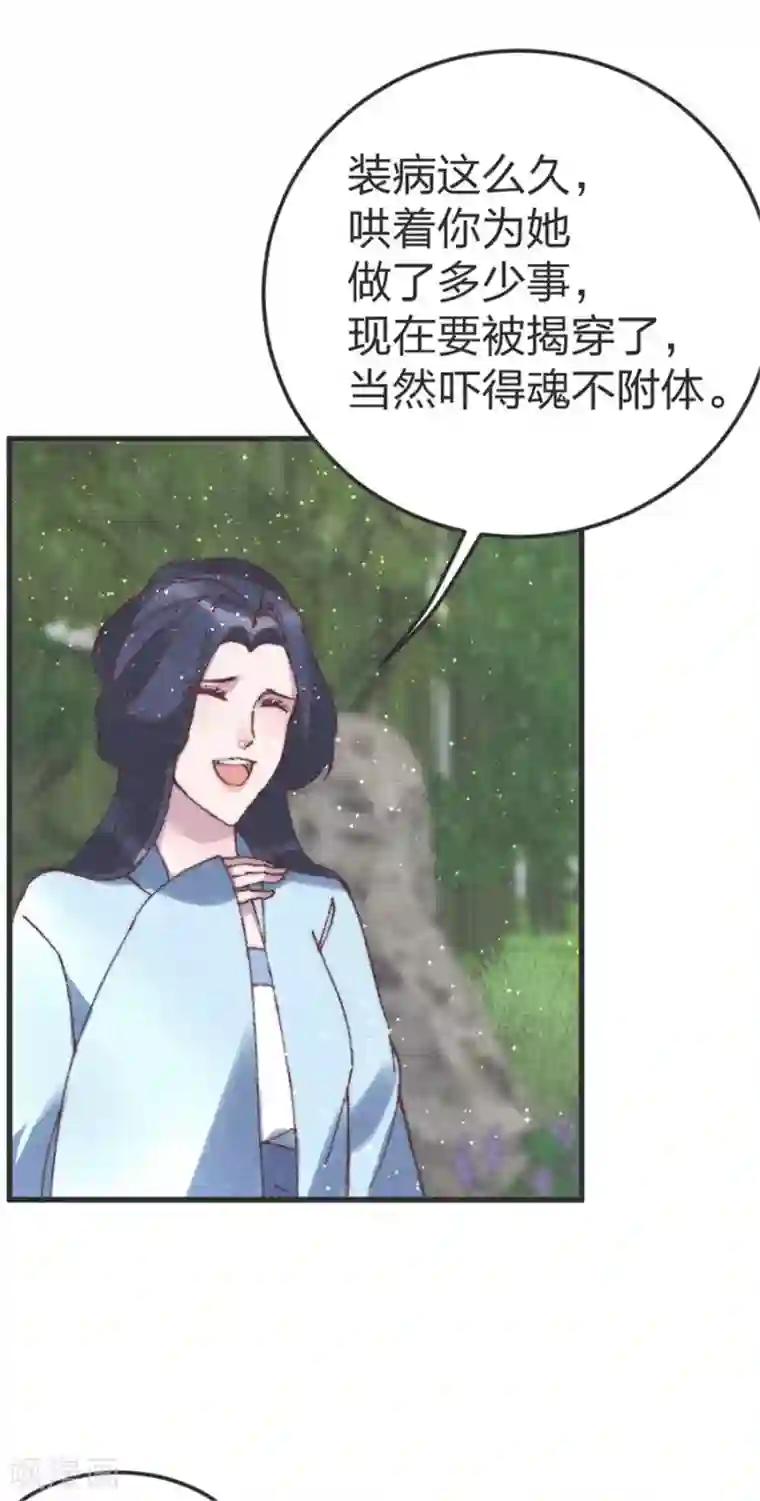 医妃倾城：王妃要休夫第84话 一切都完了