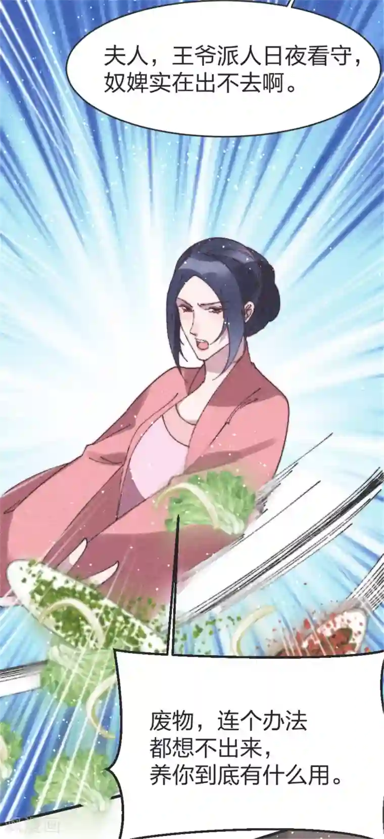 医妃倾城：王妃要休夫第85话 我可以帮你