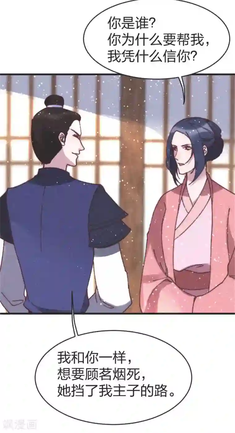医妃倾城：王妃要休夫第85话 我可以帮你