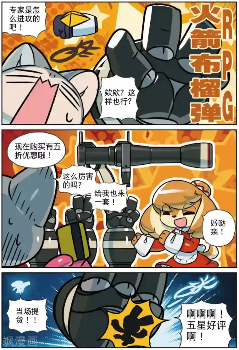 星之传说第225话 复制喵1