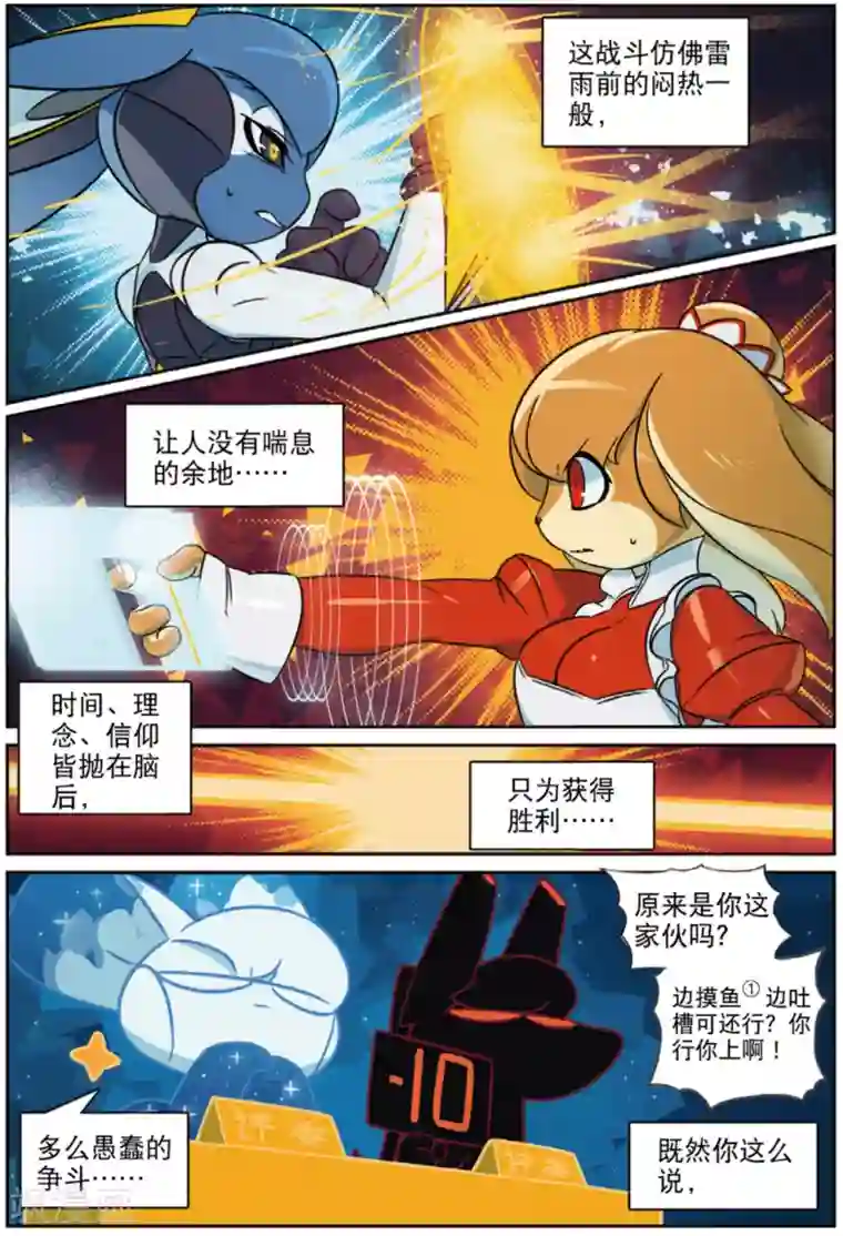 星之传说第225话 复制喵1