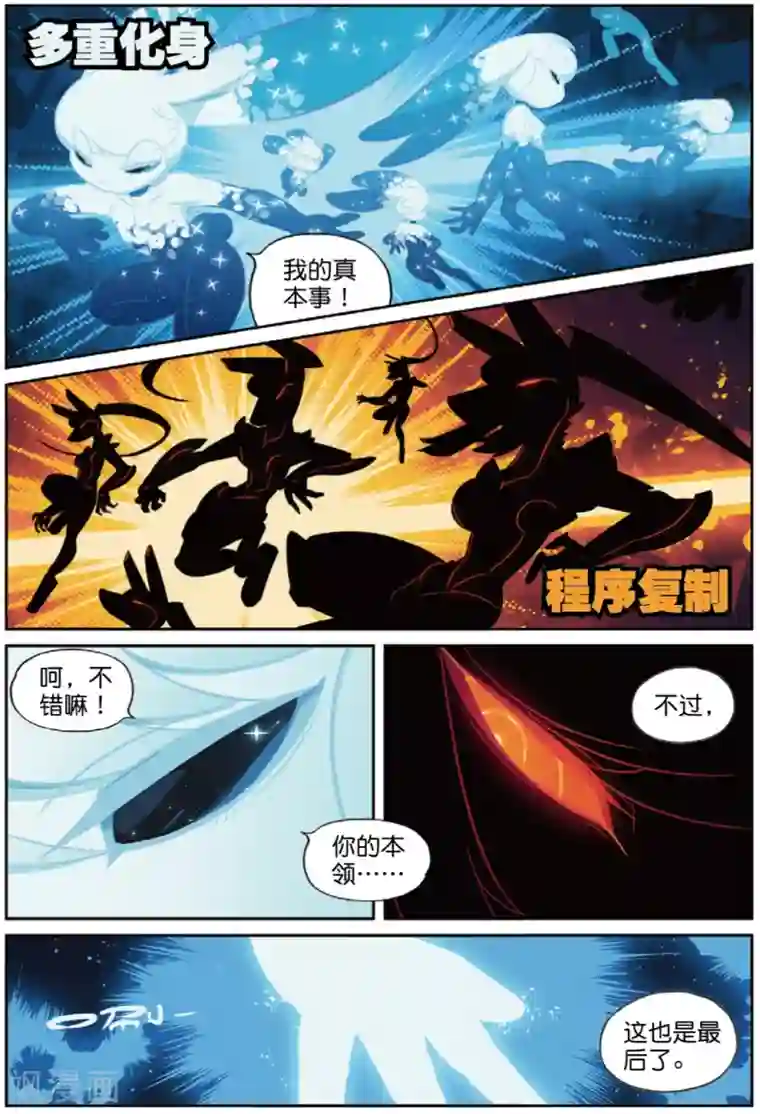 星之传说第225话 复制喵1