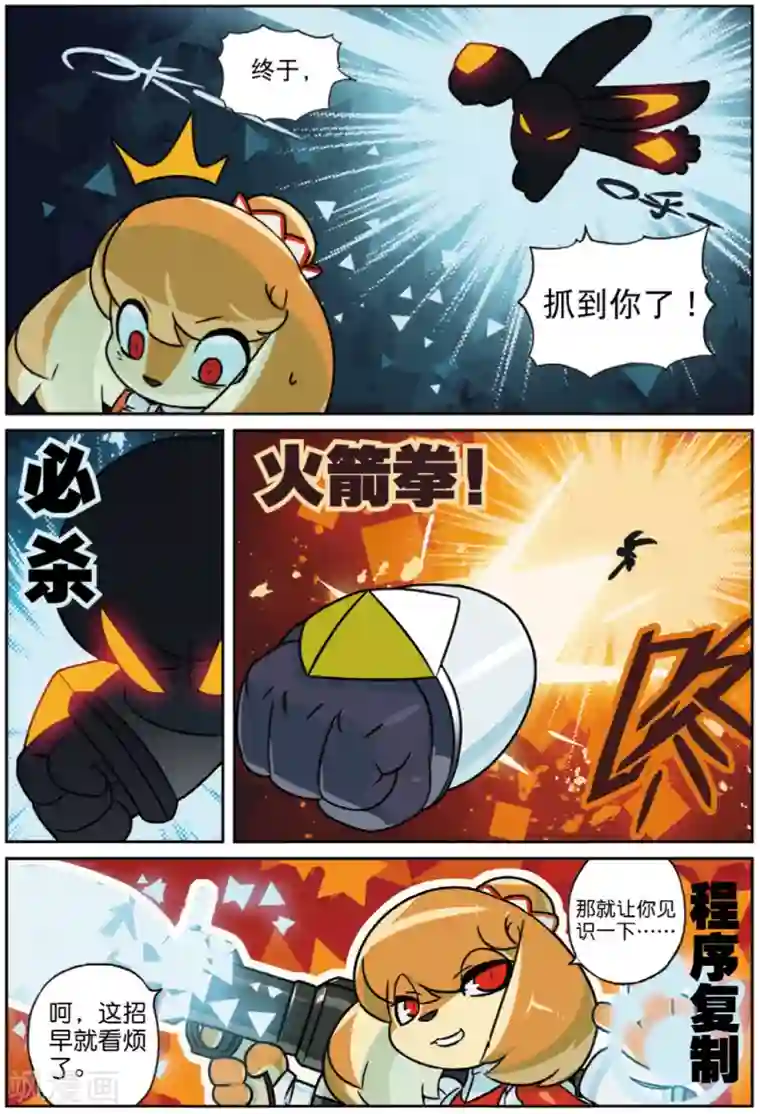 星之传说第225话 复制喵1