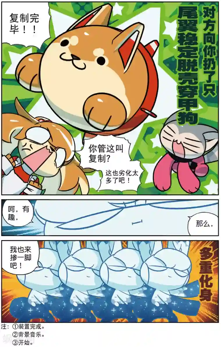 星之传说第226话 复制喵2