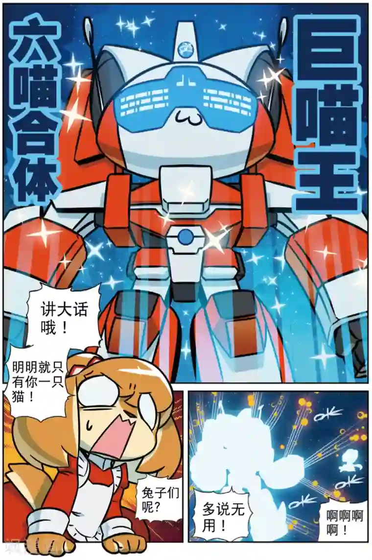 星之传说第226话 复制喵2