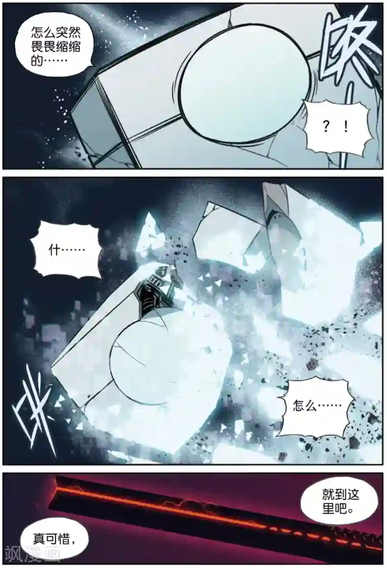 星之传说第226话 复制喵2