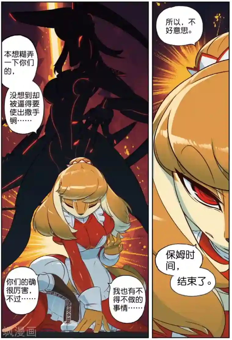 星之传说第226话 复制喵2