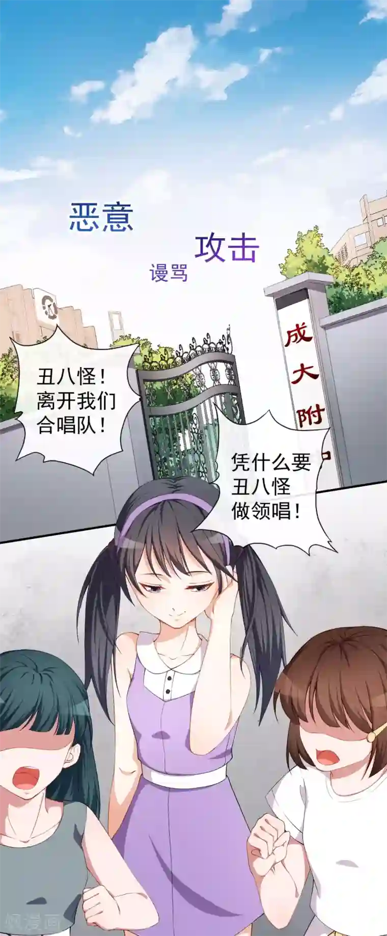 颜值在线游戏第57话 噩梦