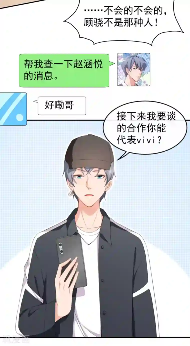 颜值在线游戏第57话 噩梦