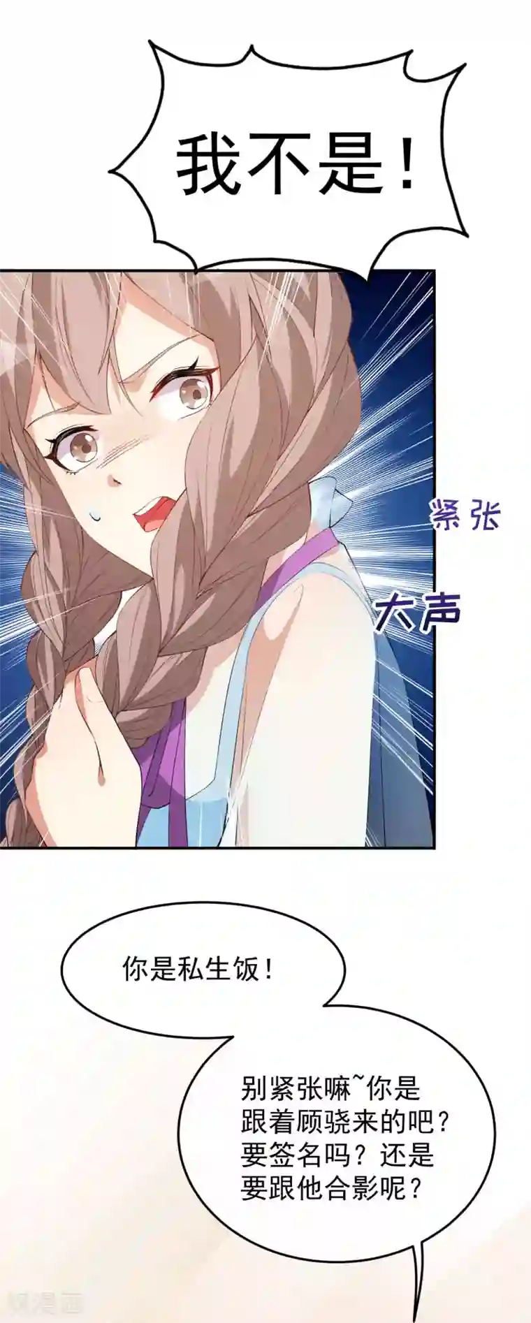 颜值在线游戏第57话 噩梦