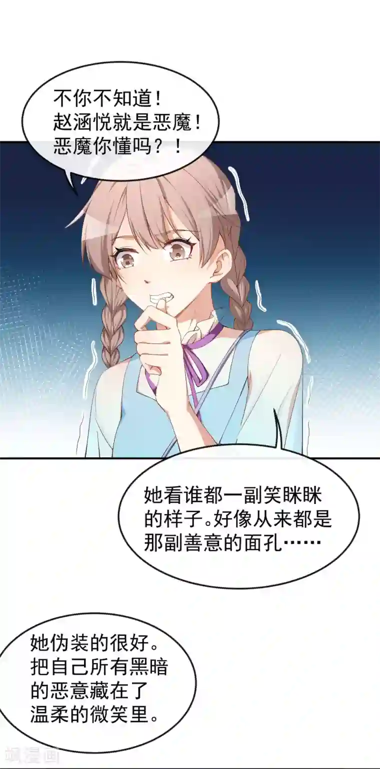 颜值在线游戏第57话 噩梦