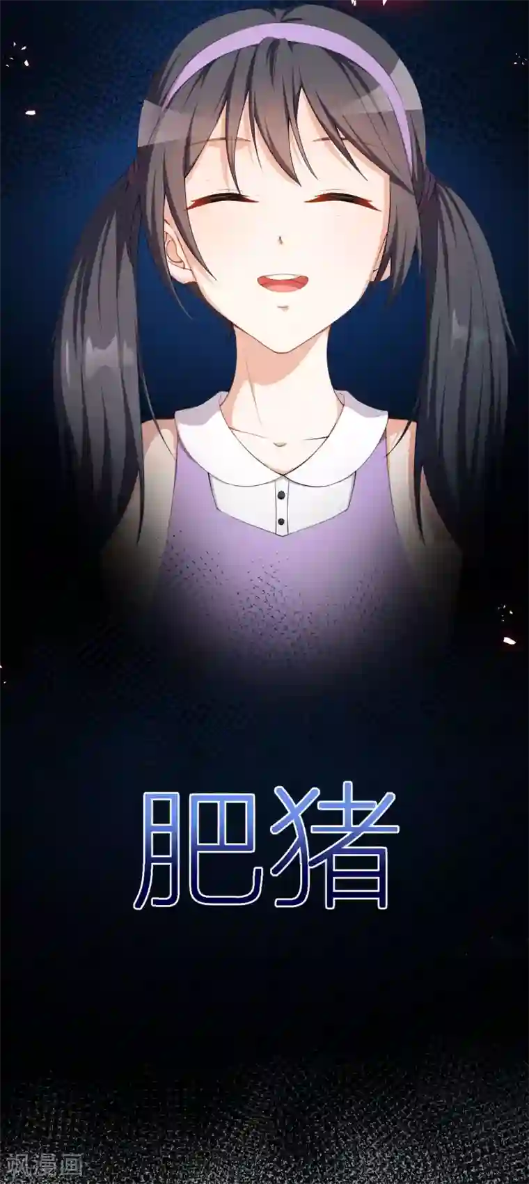 颜值在线游戏第57话 噩梦