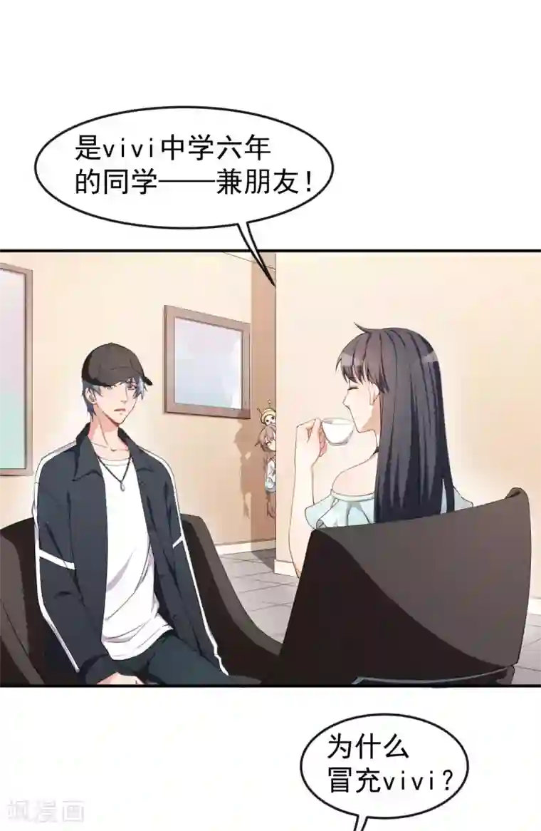 颜值在线游戏第57话 噩梦