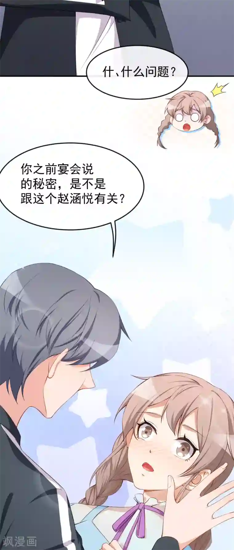 颜值在线游戏第58话 我相信你