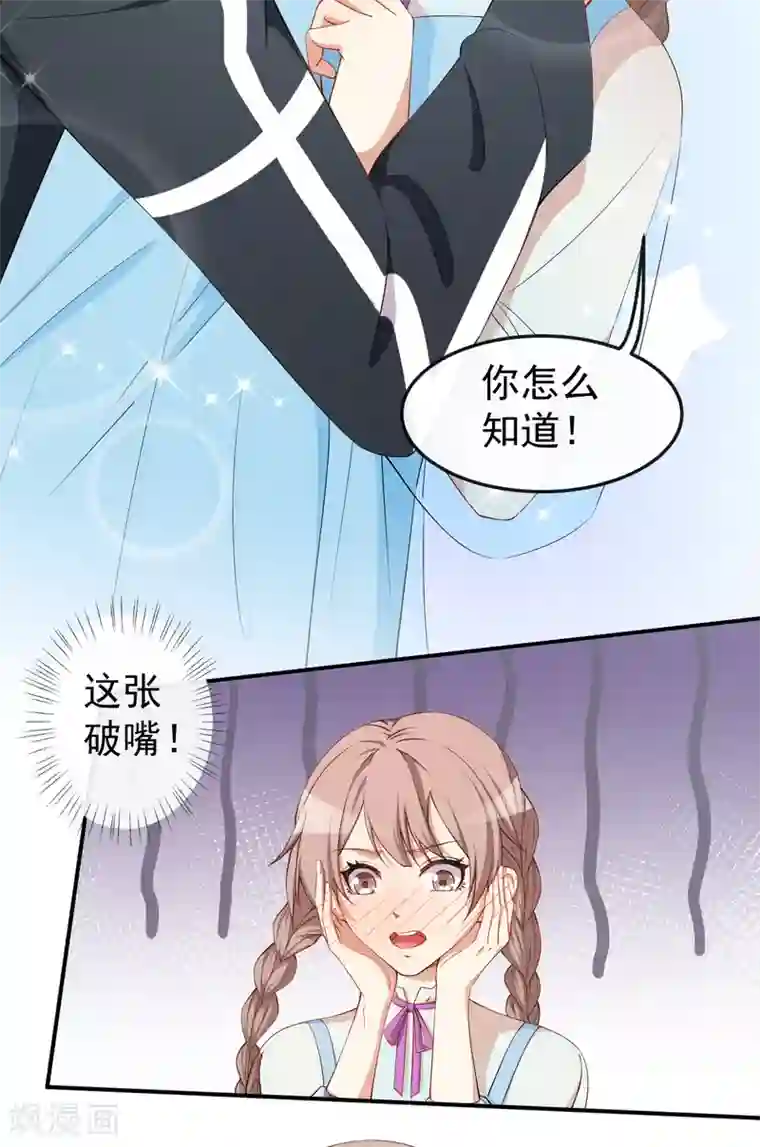颜值在线游戏第58话 我相信你