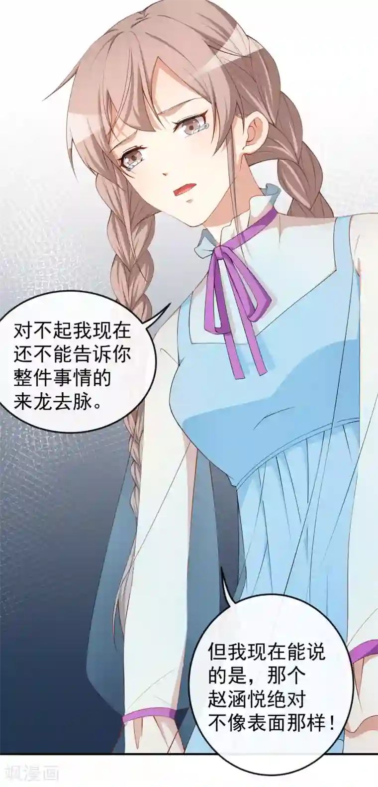 颜值在线游戏第58话 我相信你