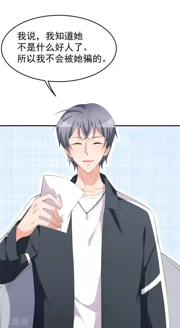 颜值在线游戏第58话 我相信你