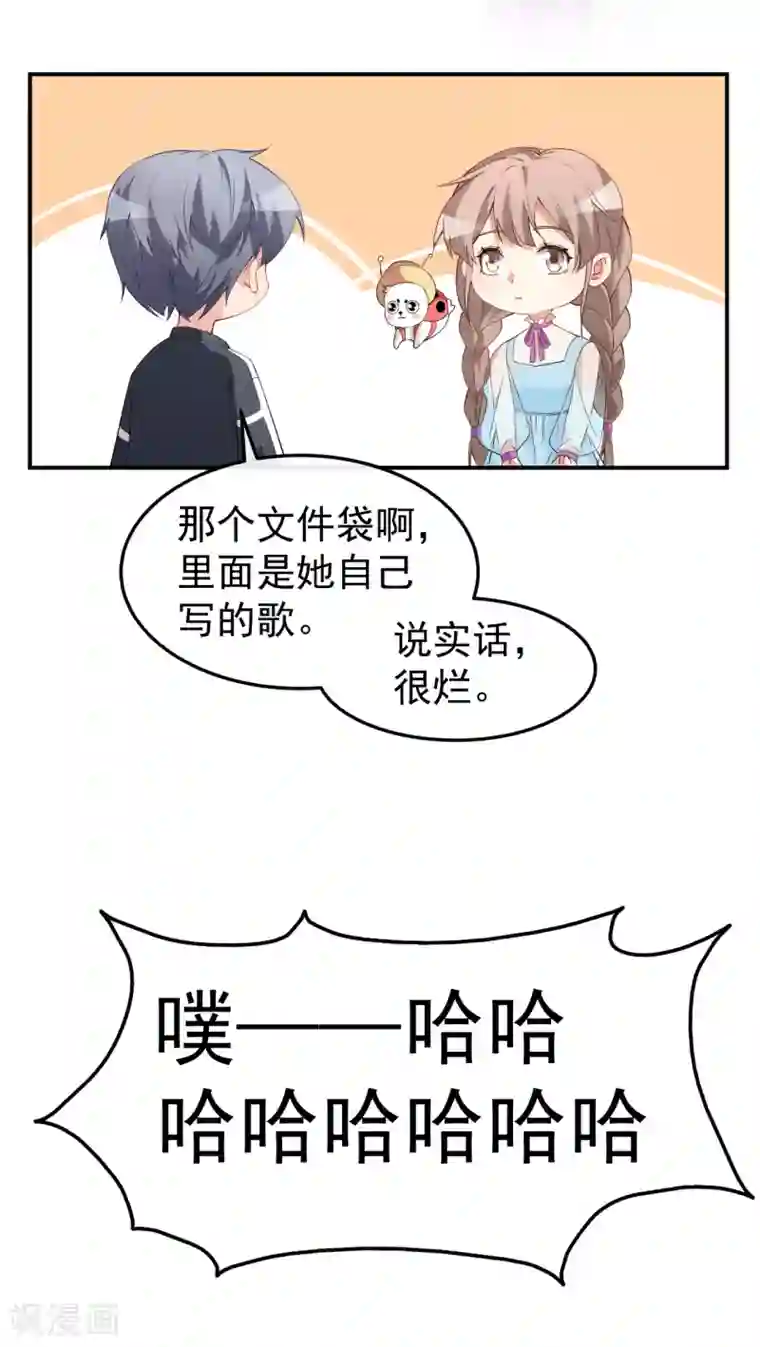 颜值在线游戏第58话 我相信你