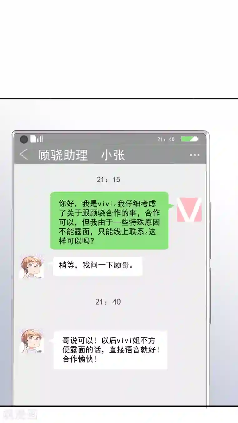 颜值在线游戏第58话 我相信你