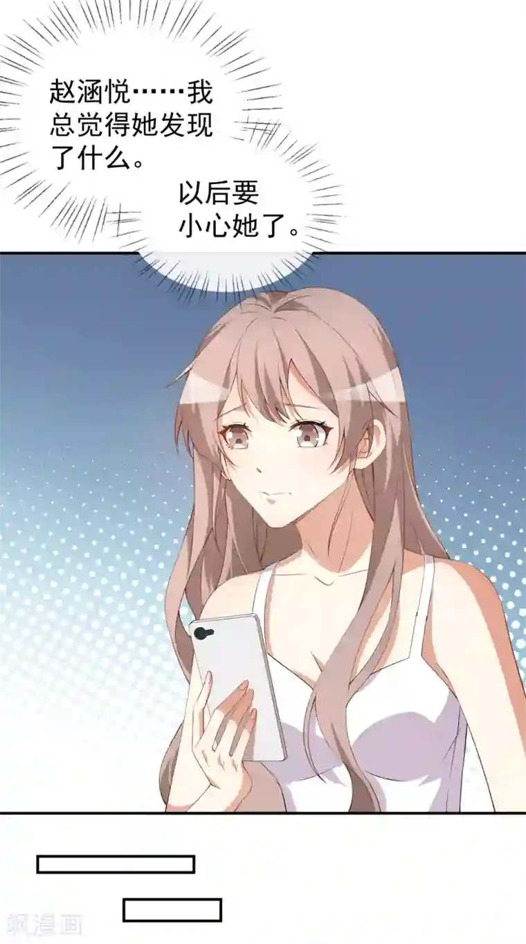 颜值在线游戏第58话 我相信你