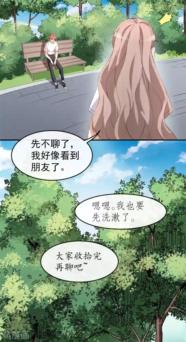 颜值在线游戏第58话 我相信你