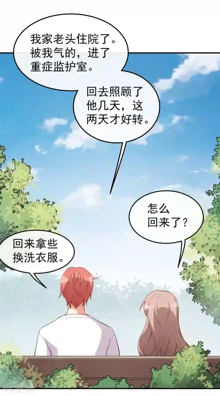 颜值在线游戏第58话 我相信你