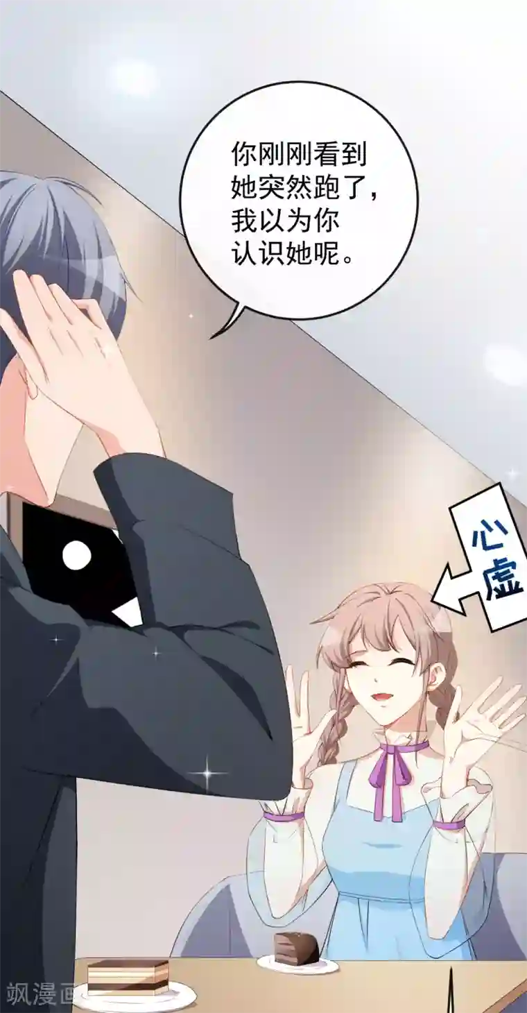 颜值在线游戏第58话 我相信你