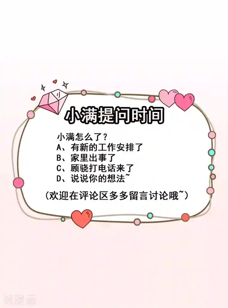 颜值在线游戏第58话 我相信你