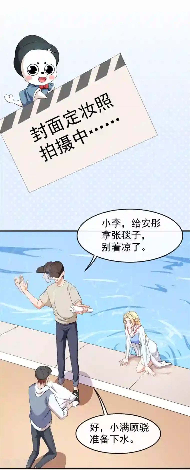 颜值在线游戏第59话 拍摄水下戏份