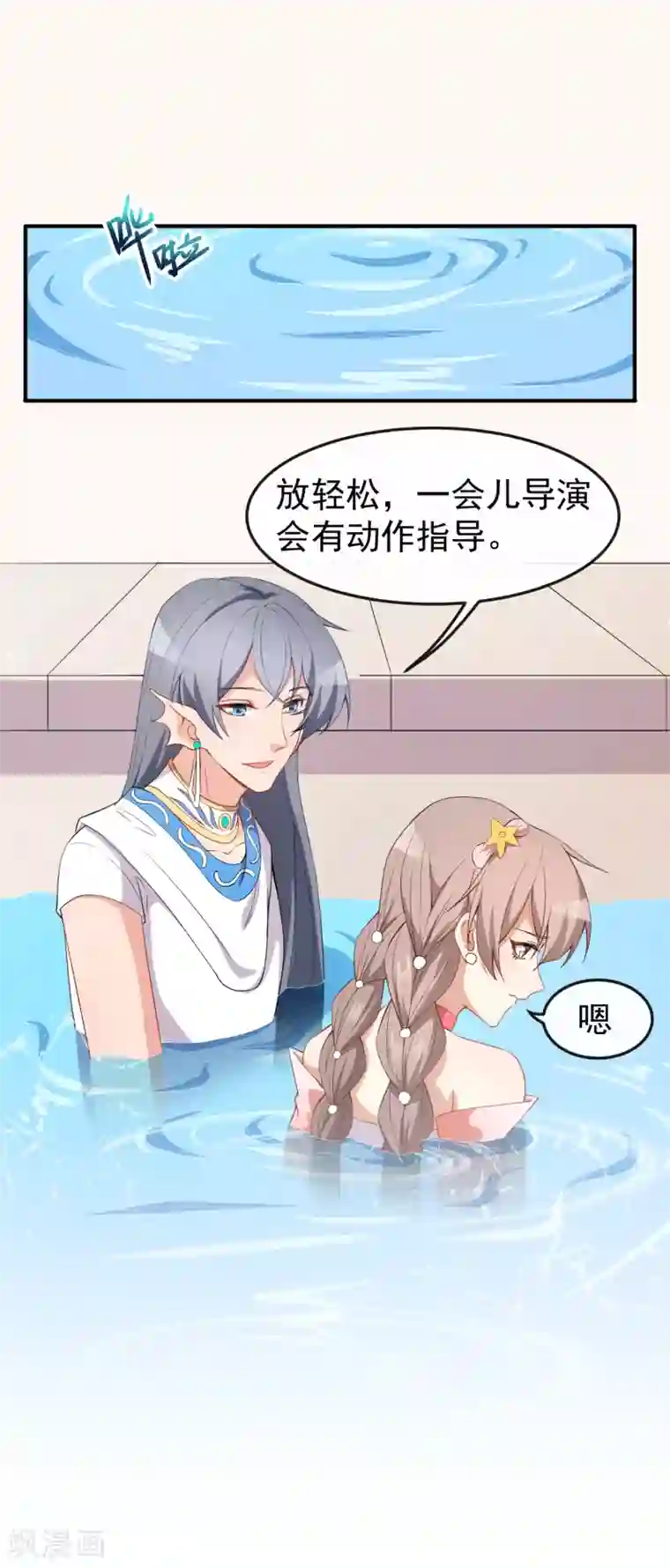 颜值在线游戏第59话 拍摄水下戏份