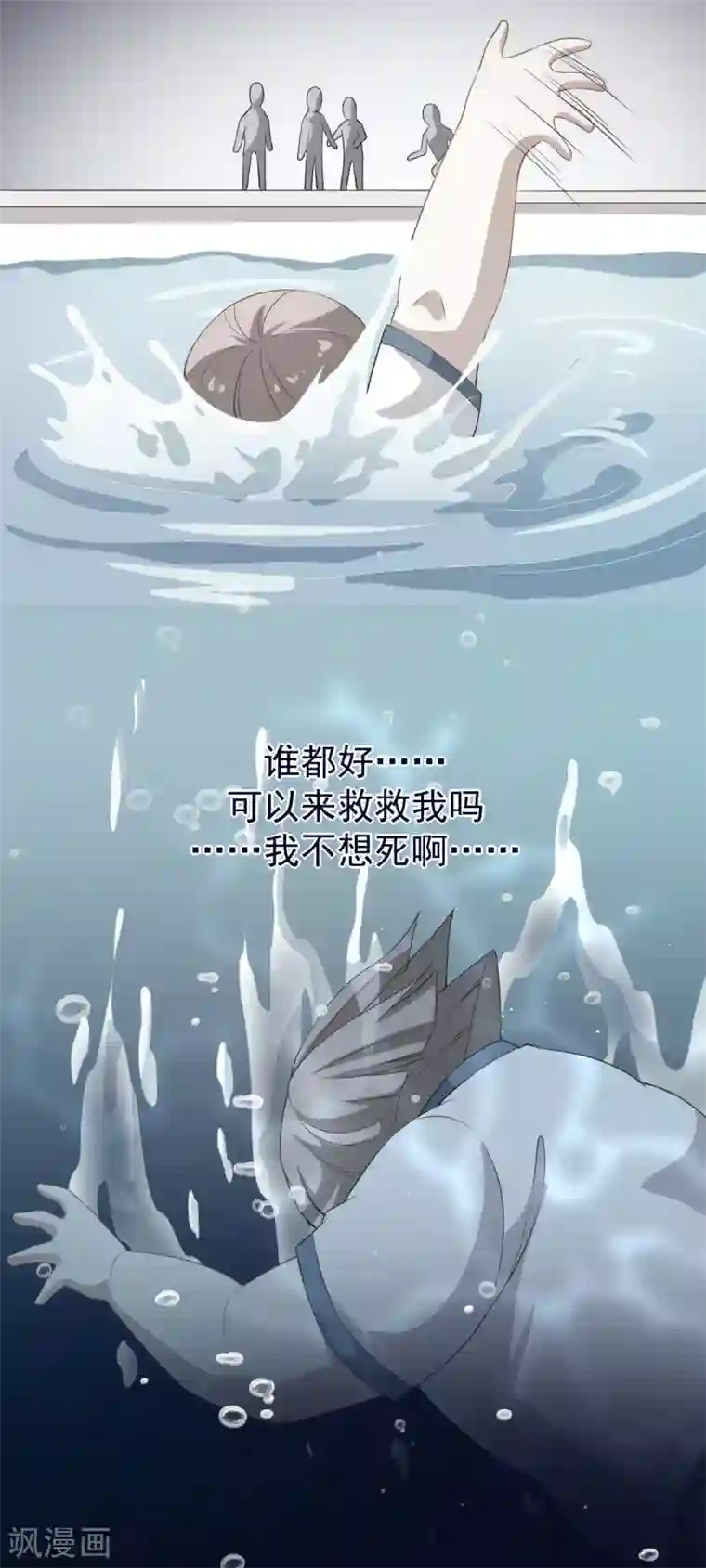 颜值在线游戏第59话 拍摄水下戏份