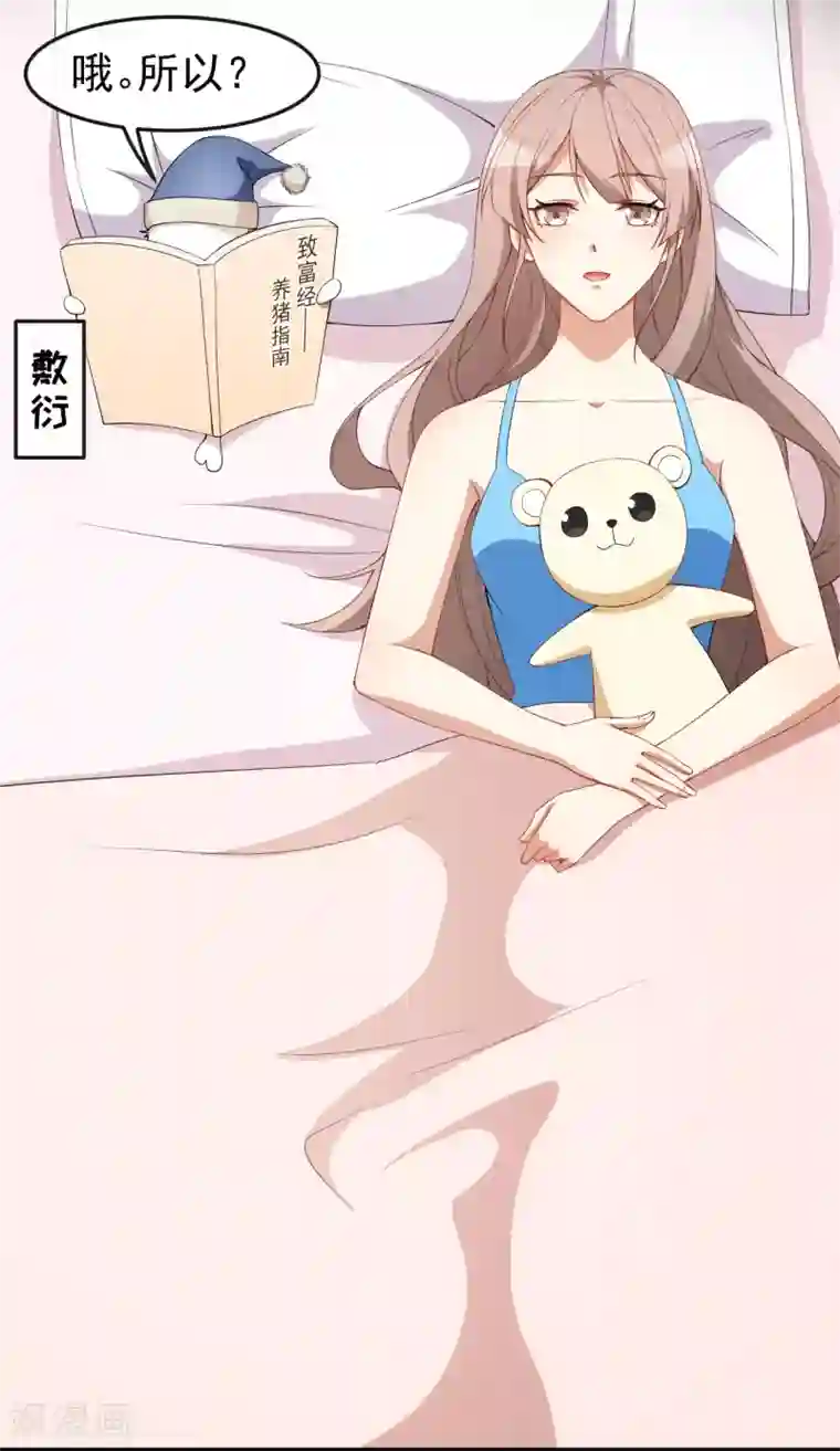 颜值在线游戏第60话 小黑猪