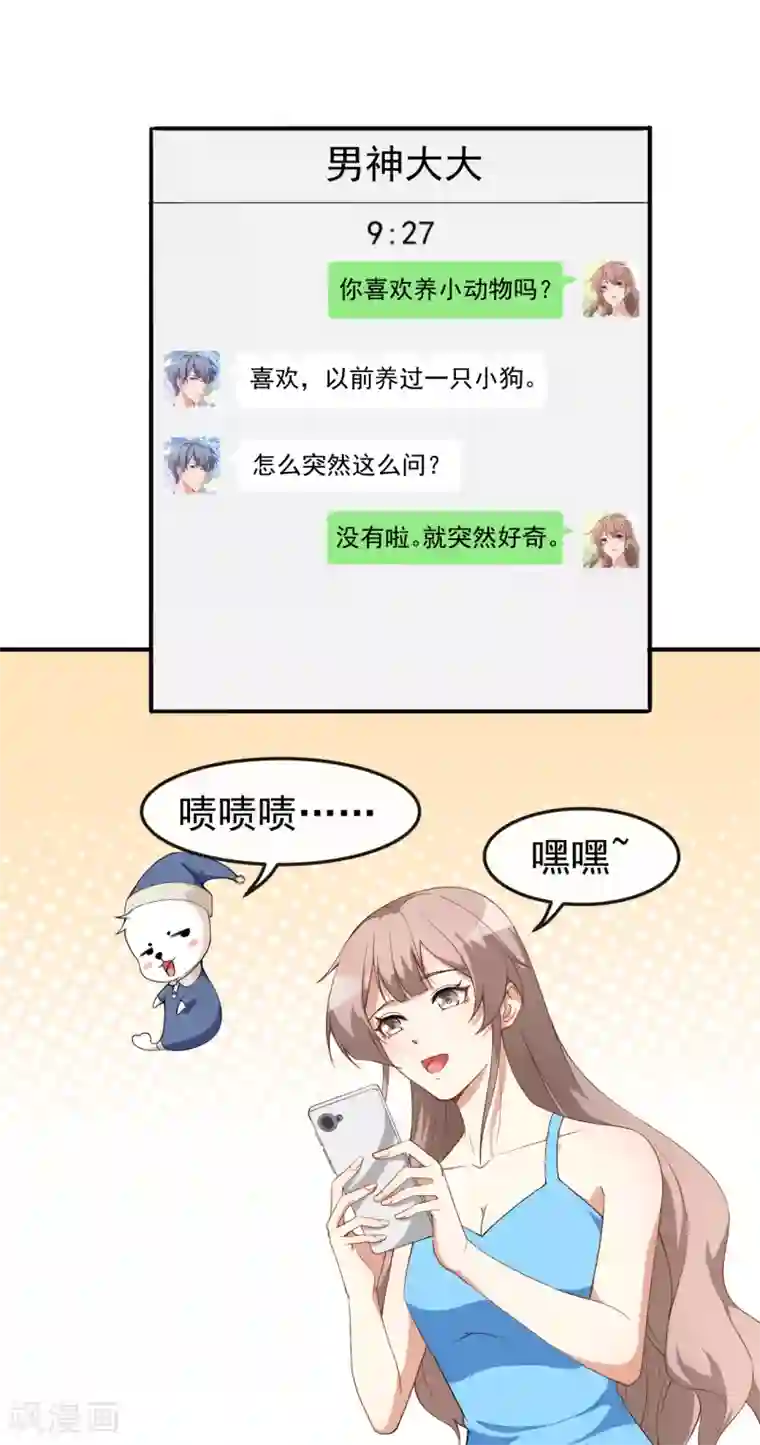 颜值在线游戏第60话 小黑猪