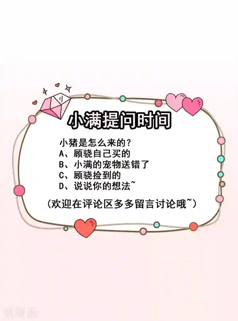 颜值在线游戏第60话 小黑猪