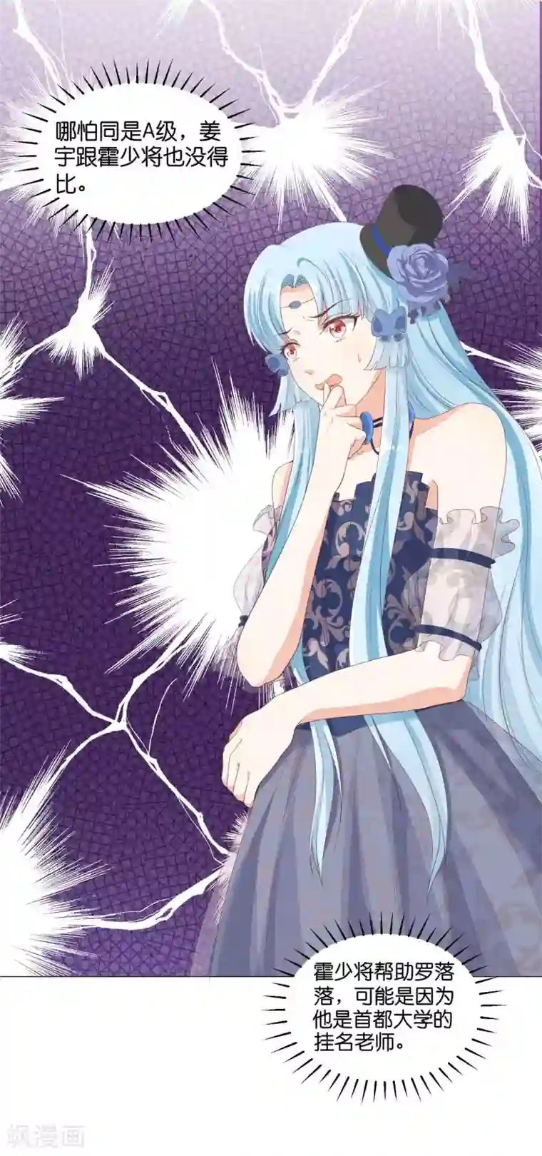 星际帝国第一宠婚第53话 落落是紫烟公主？