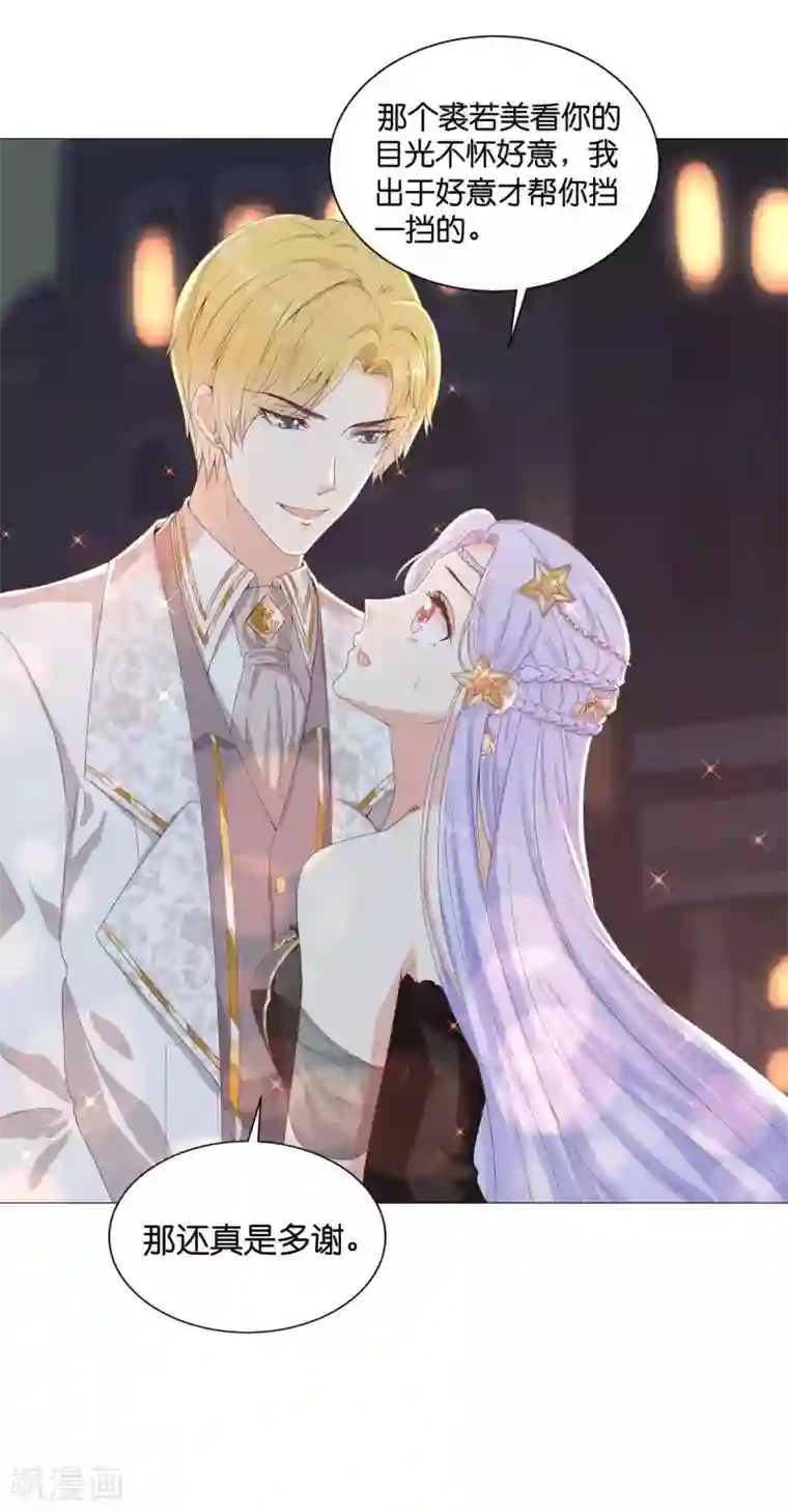 星际帝国第一宠婚第53话 落落是紫烟公主？