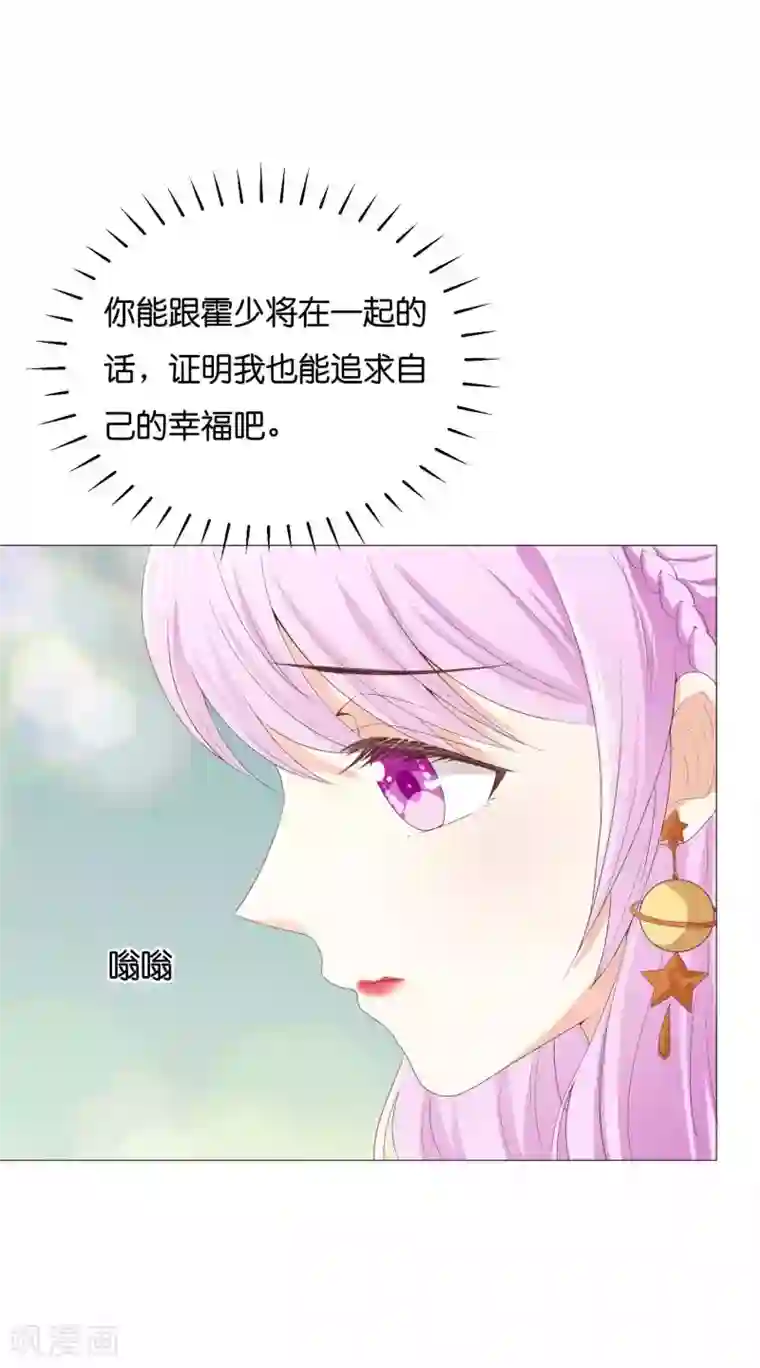 星际帝国第一宠婚第53话 落落是紫烟公主？