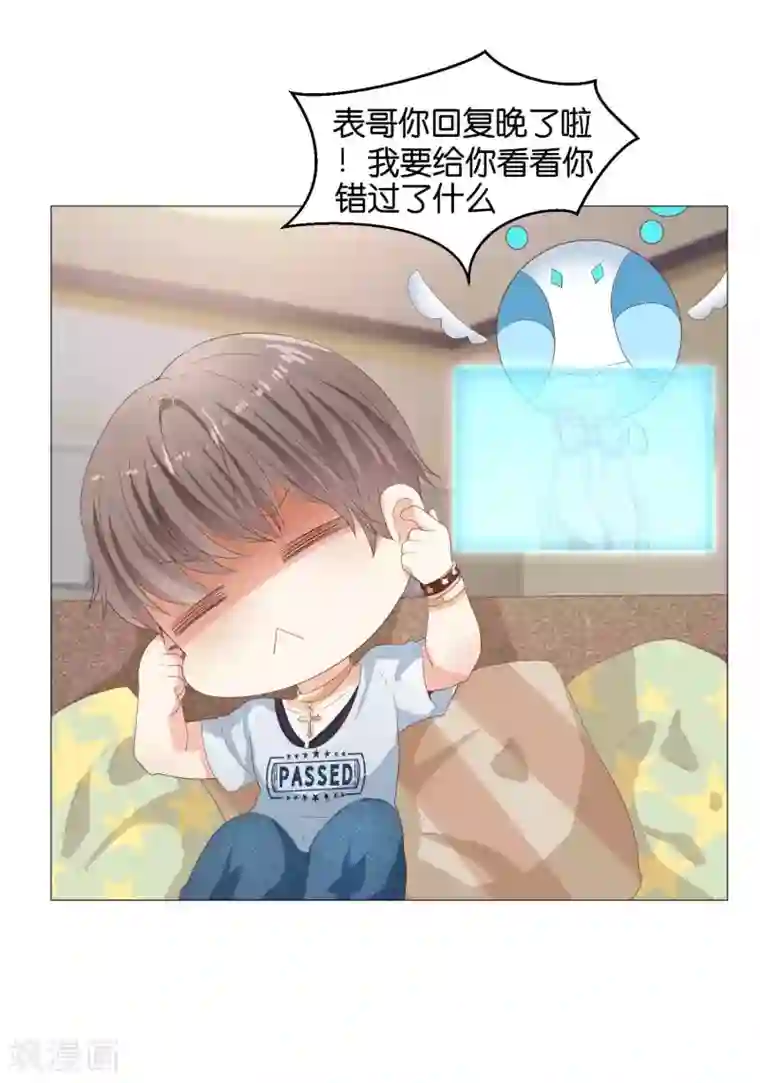 星际帝国第一宠婚第53话 落落是紫烟公主？