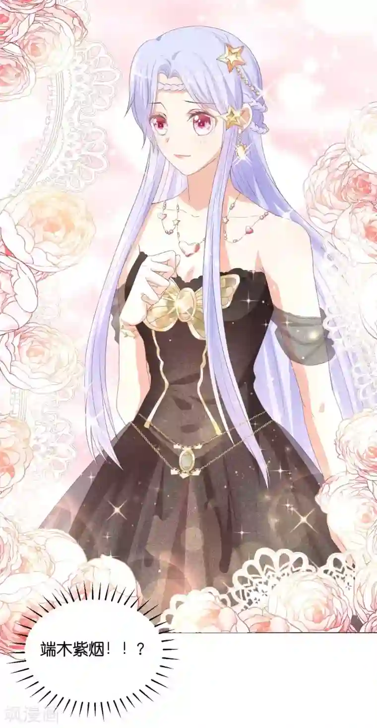 星际帝国第一宠婚第53话 落落是紫烟公主？