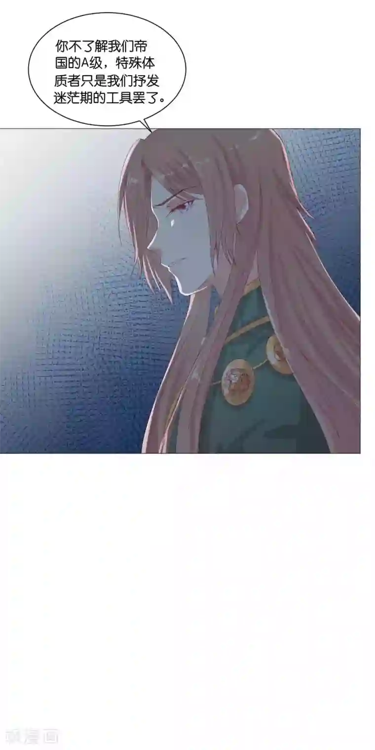 星际帝国第一宠婚第53话 落落是紫烟公主？