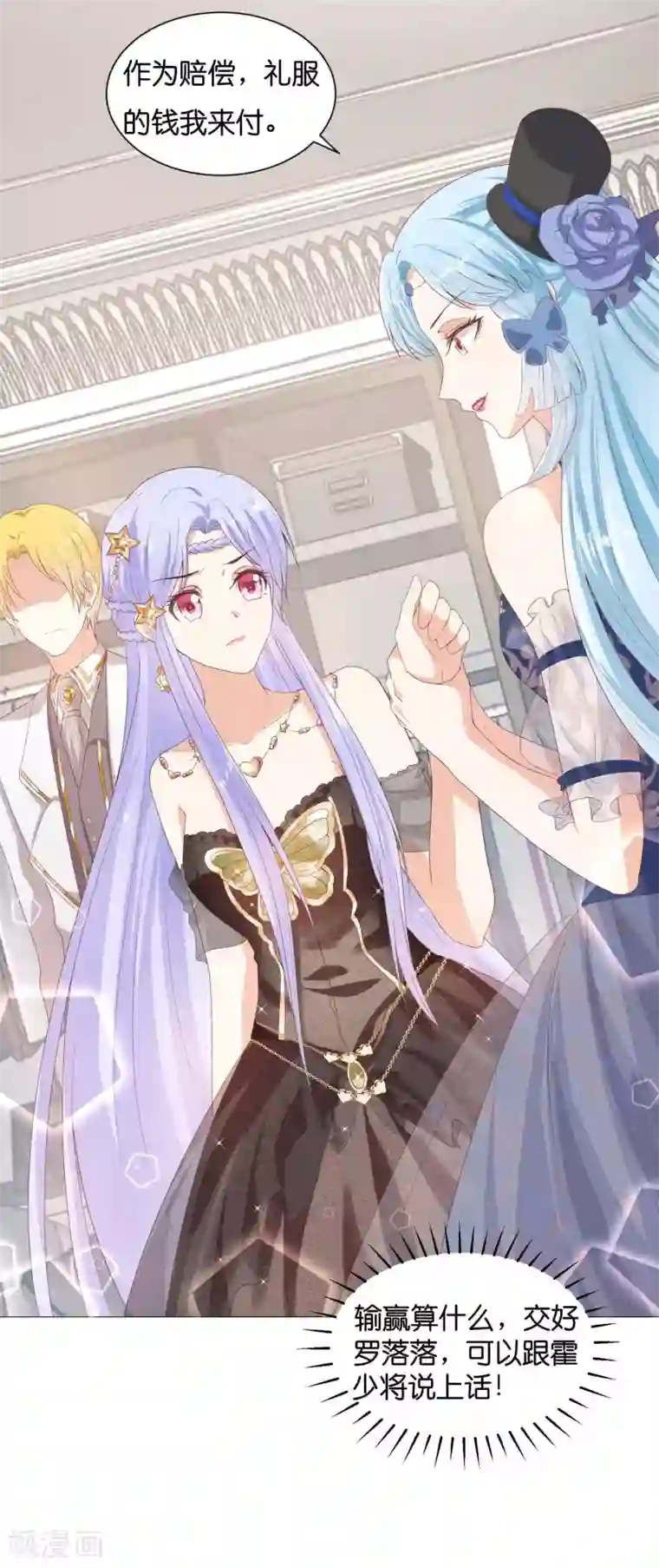 星际帝国第一宠婚第53话 落落是紫烟公主？