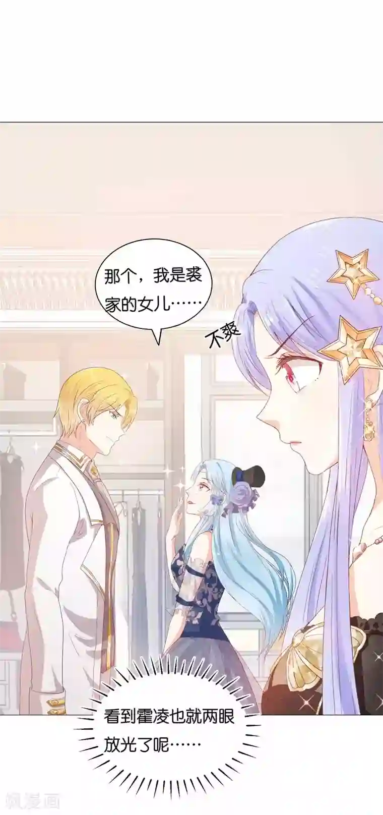 星际帝国第一宠婚第53话 落落是紫烟公主？