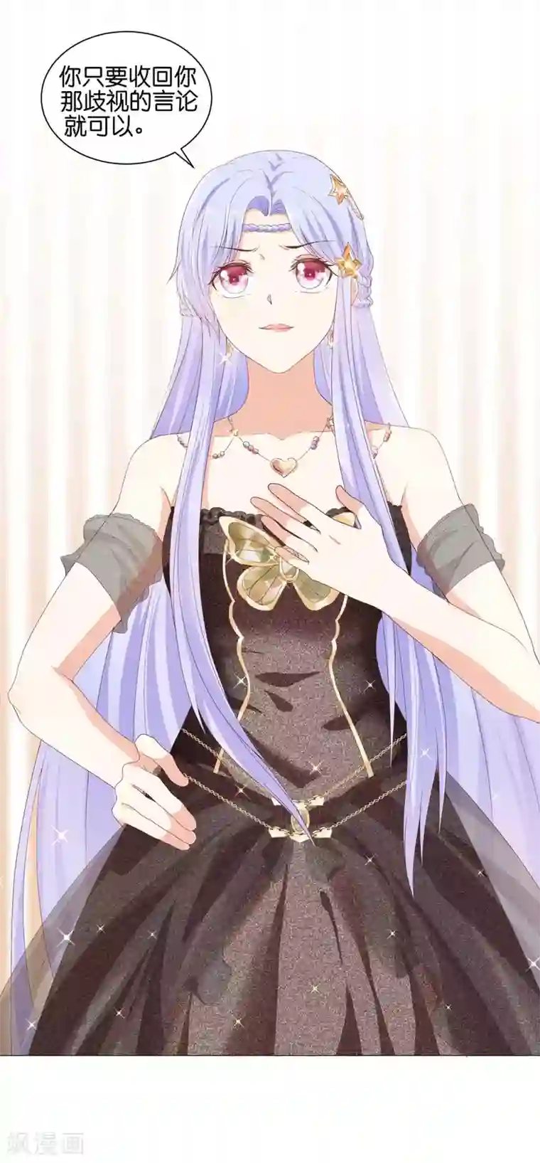 星际帝国第一宠婚第53话 落落是紫烟公主？