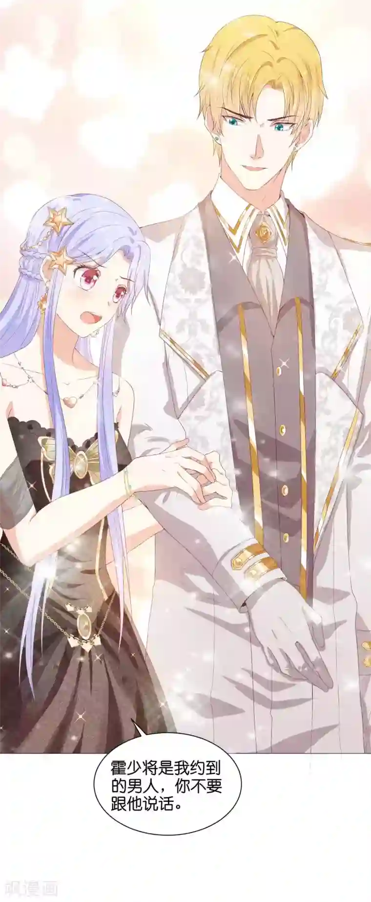 星际帝国第一宠婚第53话 落落是紫烟公主？