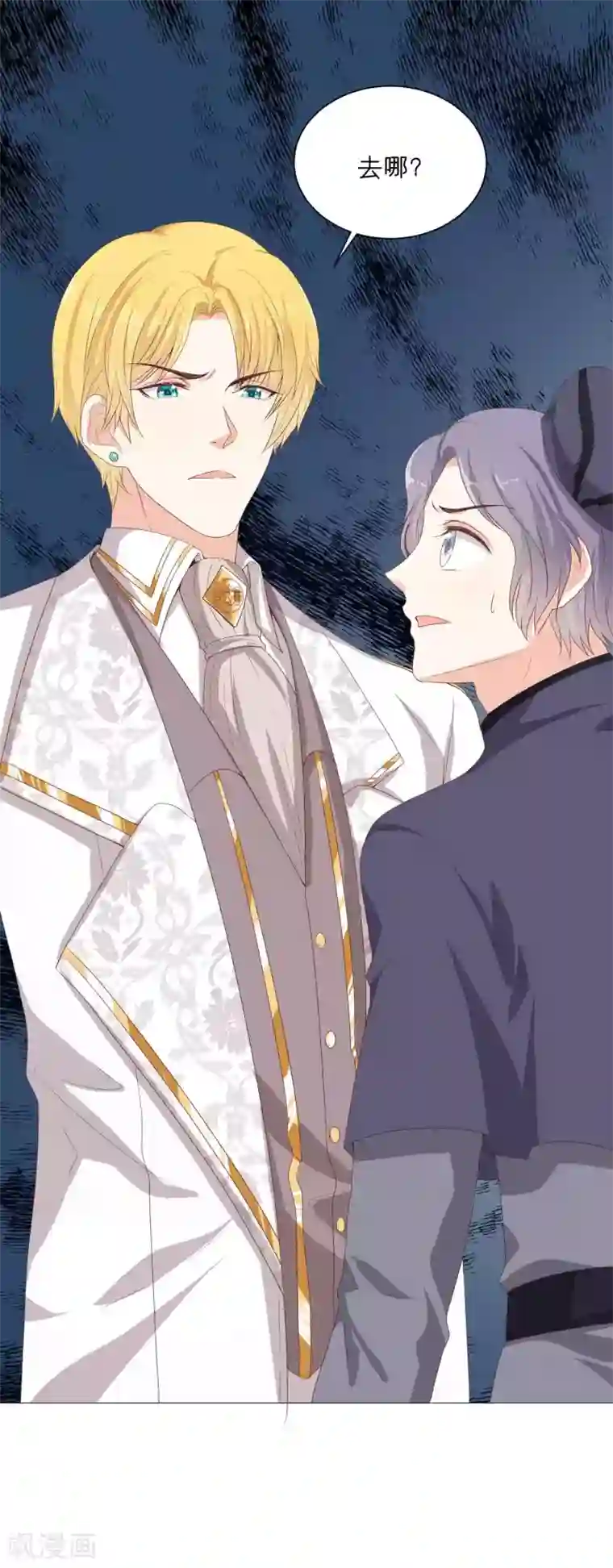 星际帝国第一宠婚第54话 总有刁民要害我