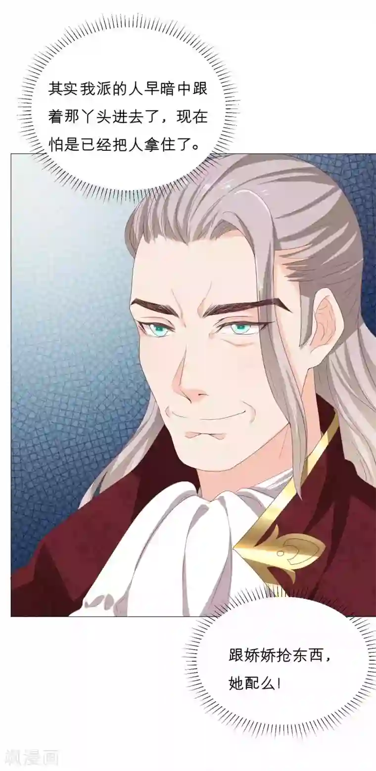 星际帝国第一宠婚第54话 总有刁民要害我