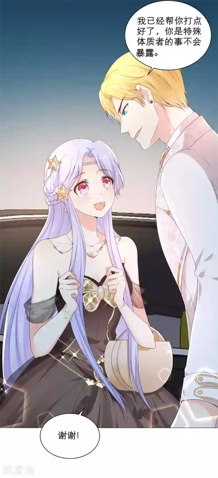 星际帝国第一宠婚第54话 总有刁民要害我