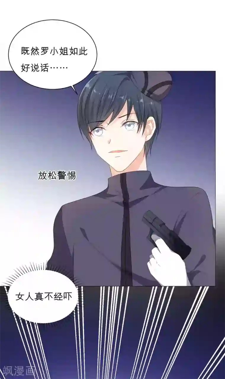 星际帝国第一宠婚第54话 总有刁民要害我